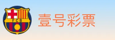 壹号彩票 logo